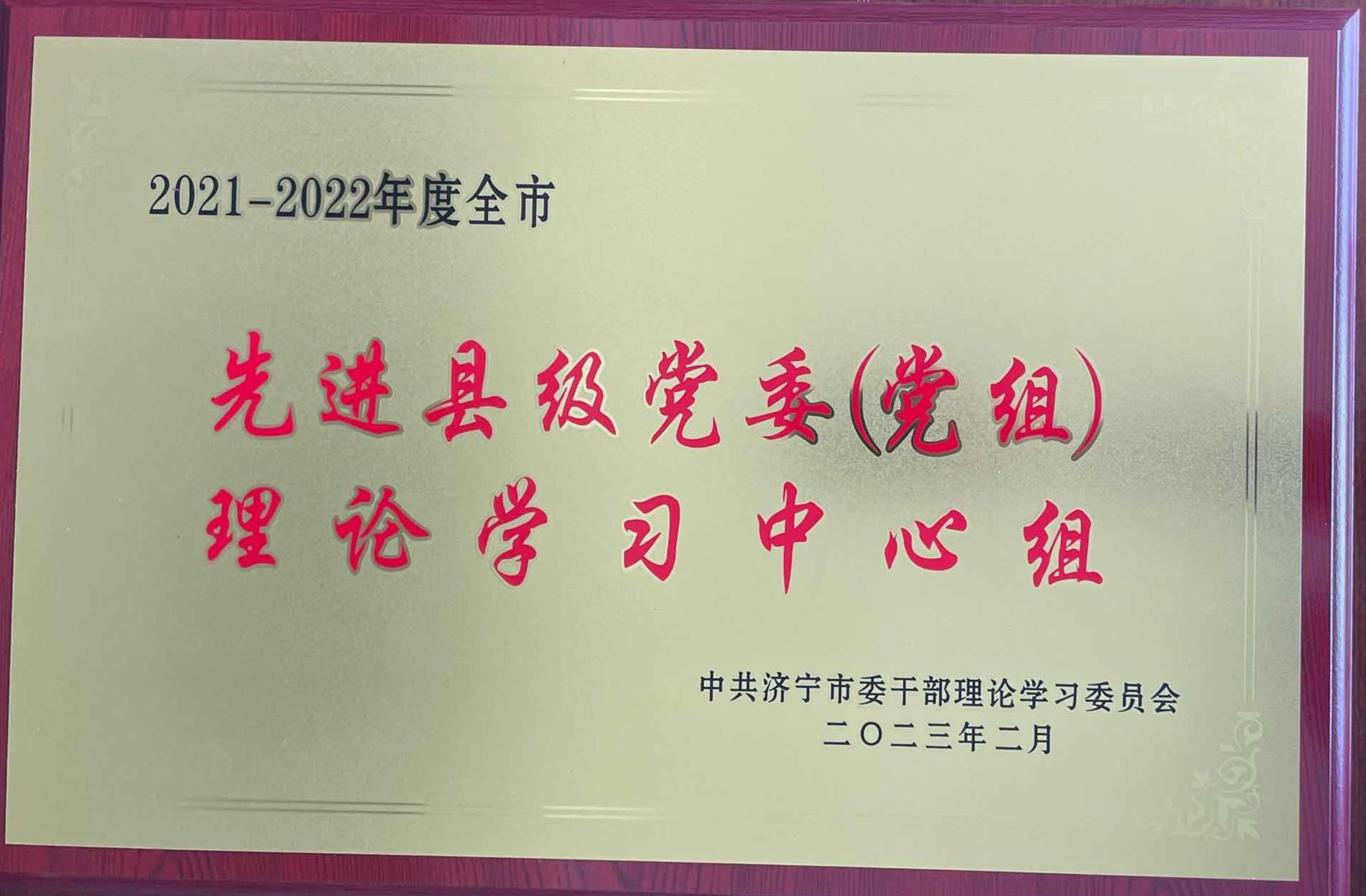 30.先进县级党委(党组）理论学习中心组.png