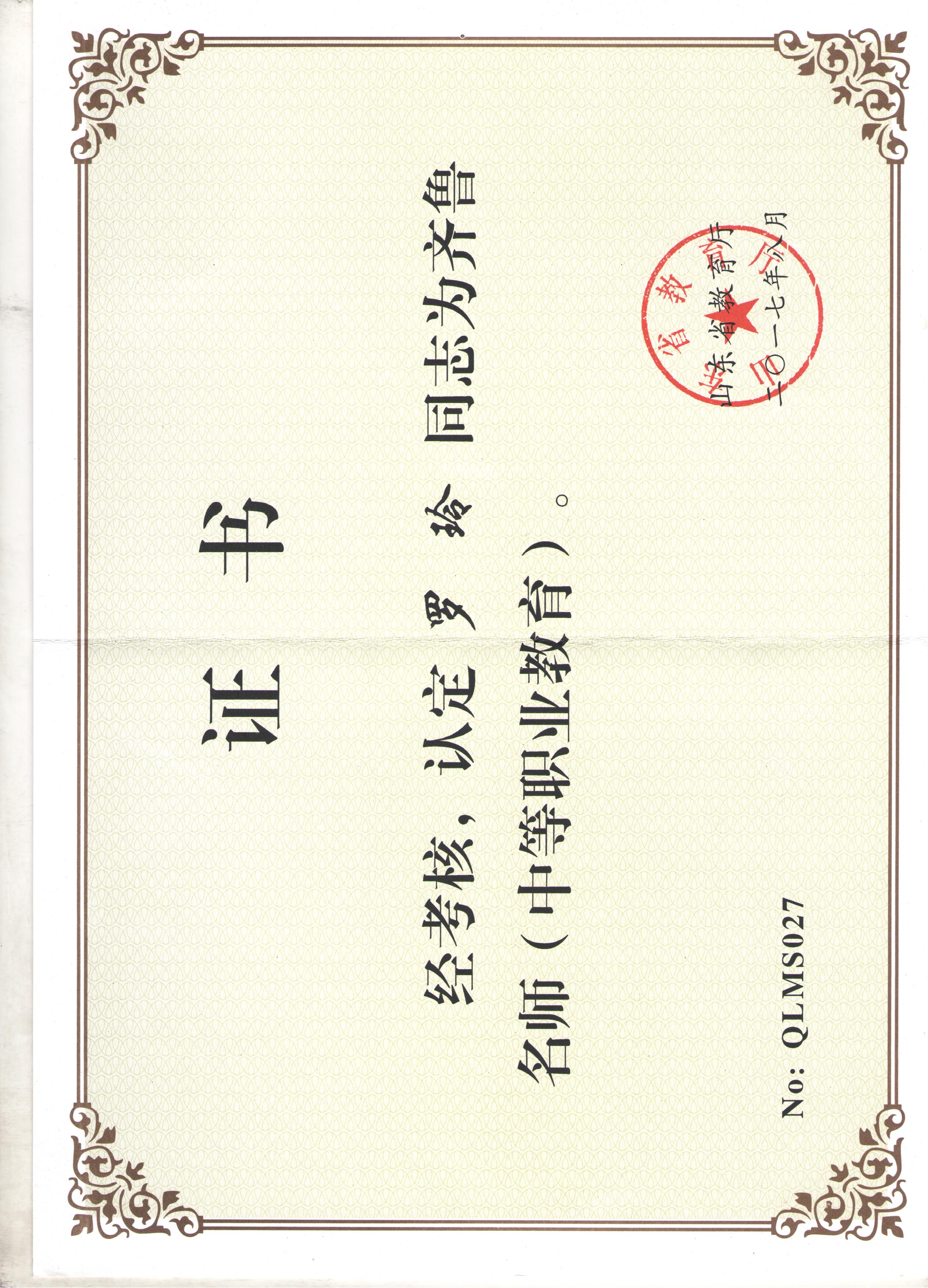 齐鲁名师.jpg